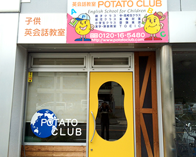 東別院教室の外観